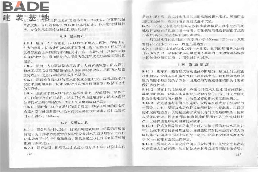 屋面工程质量验收规范_页面_65.jpg