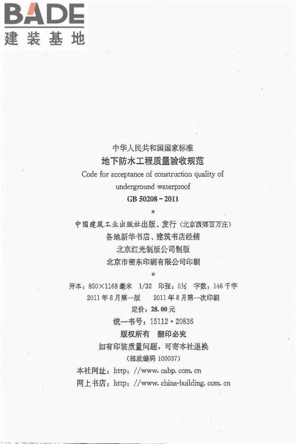 地下防水工程质量验收规范_页面_003.jpg
