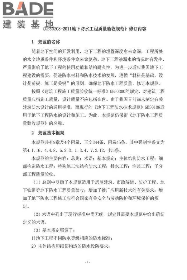 地下防水工程质量验收规范_页面_004.jpg
