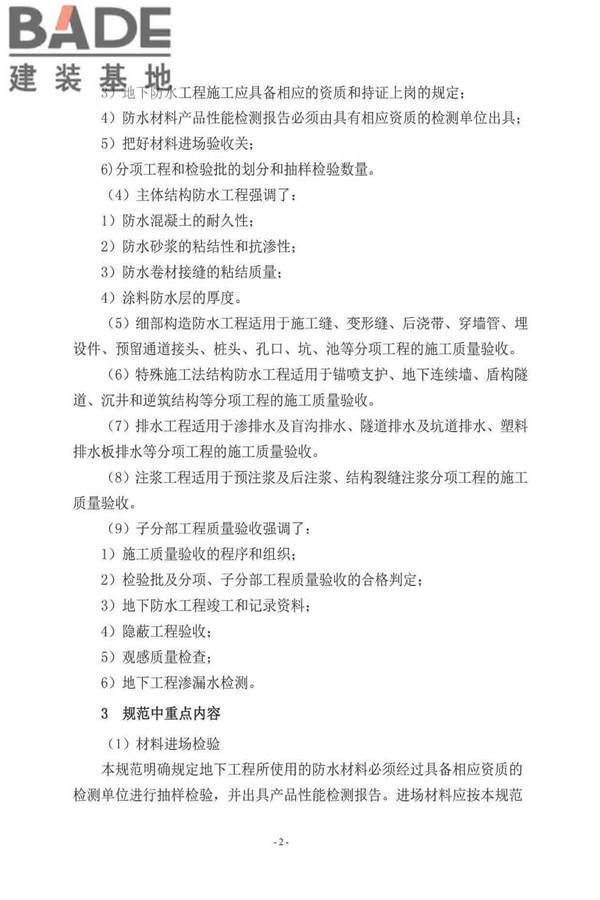 地下防水工程质量验收规范_页面_005.jpg
