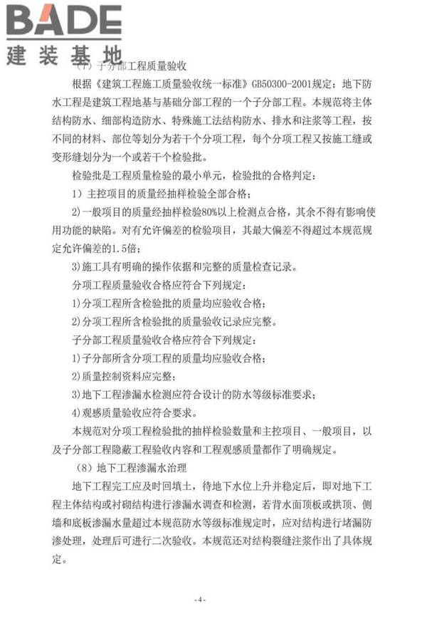 地下防水工程质量验收规范_页面_007.jpg