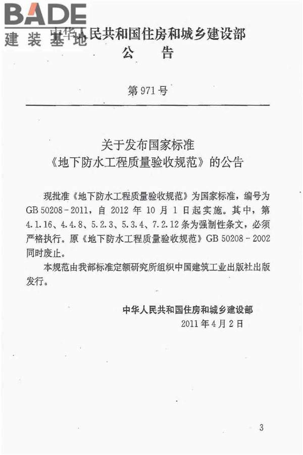 地下防水工程质量验收规范_页面_008.jpg