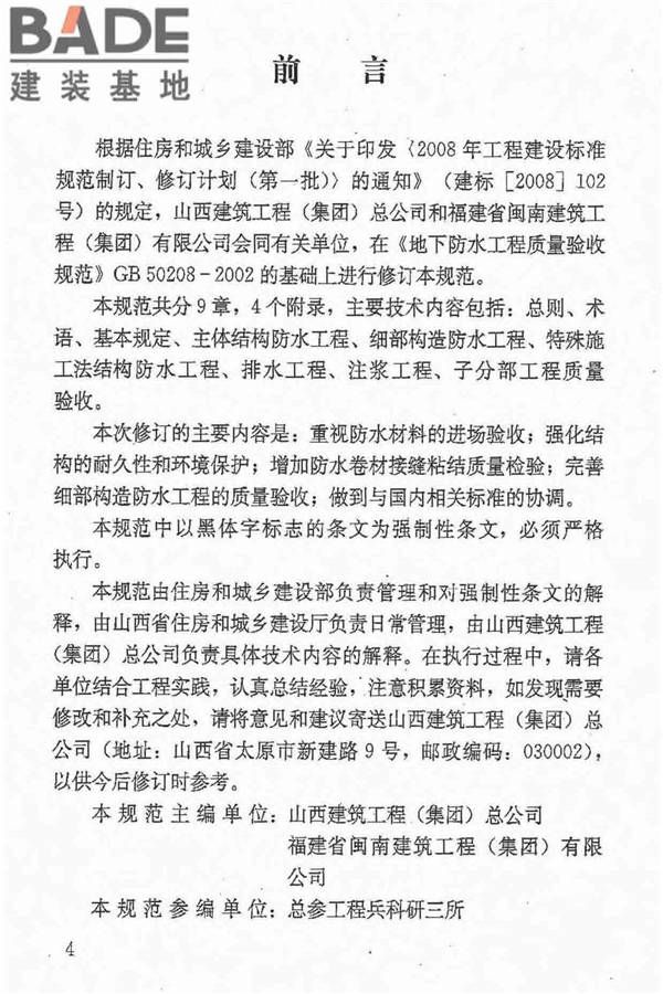 地下防水工程质量验收规范_页面_009.jpg