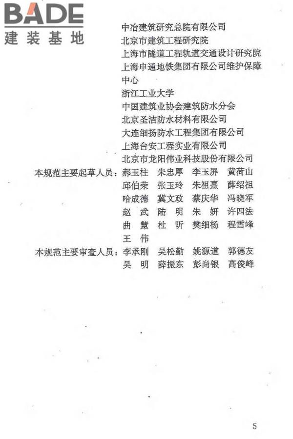 地下防水工程质量验收规范_页面_010.jpg