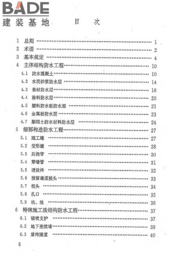 地下防水工程质量验收规范_页面_011.jpg