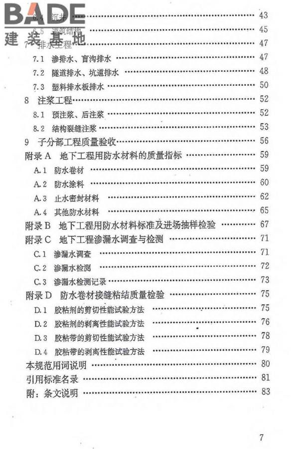 地下防水工程质量验收规范_页面_012.jpg