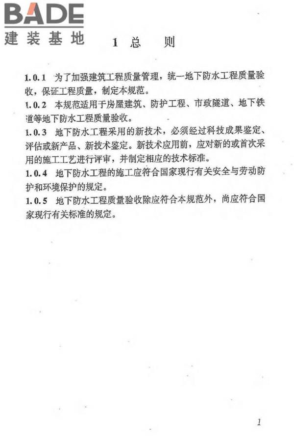 地下防水工程质量验收规范_页面_013.jpg