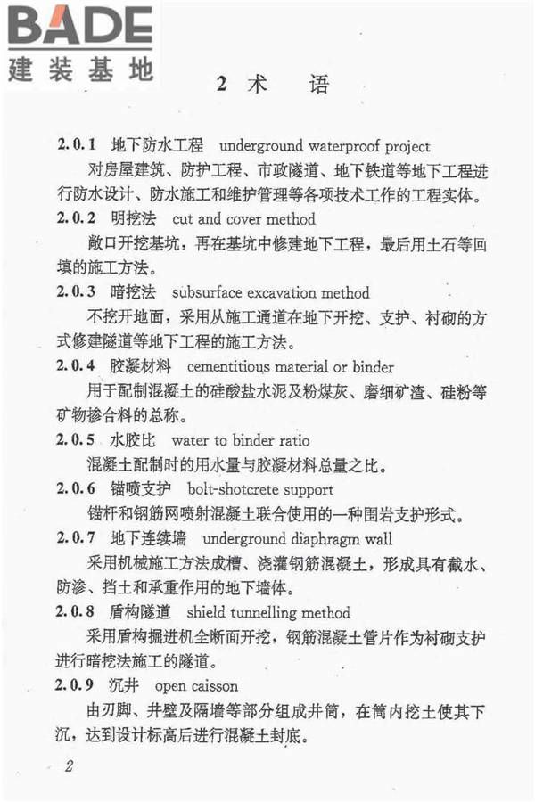 地下防水工程质量验收规范_页面_014.jpg