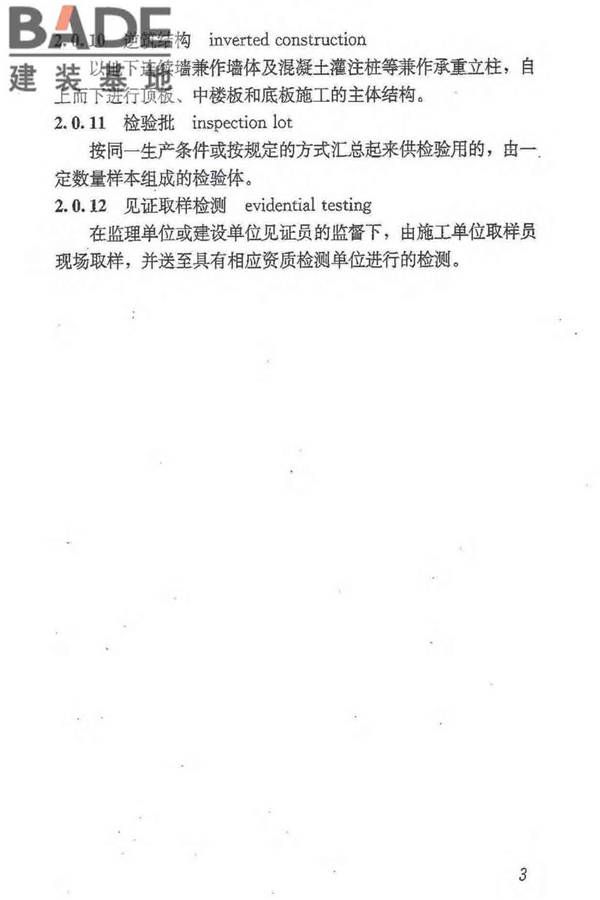 地下防水工程质量验收规范_页面_015.jpg
