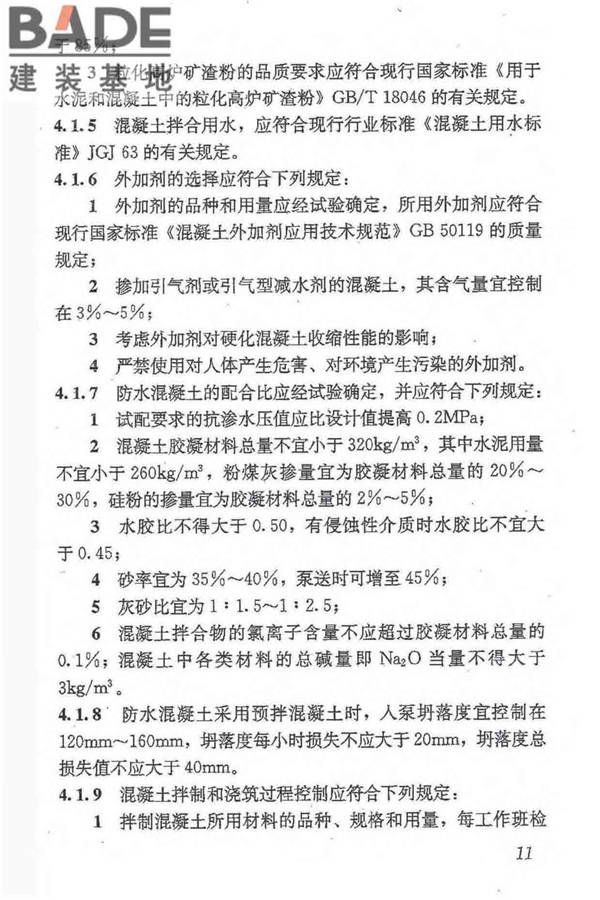地下防水工程质量验收规范_页面_023.jpg
