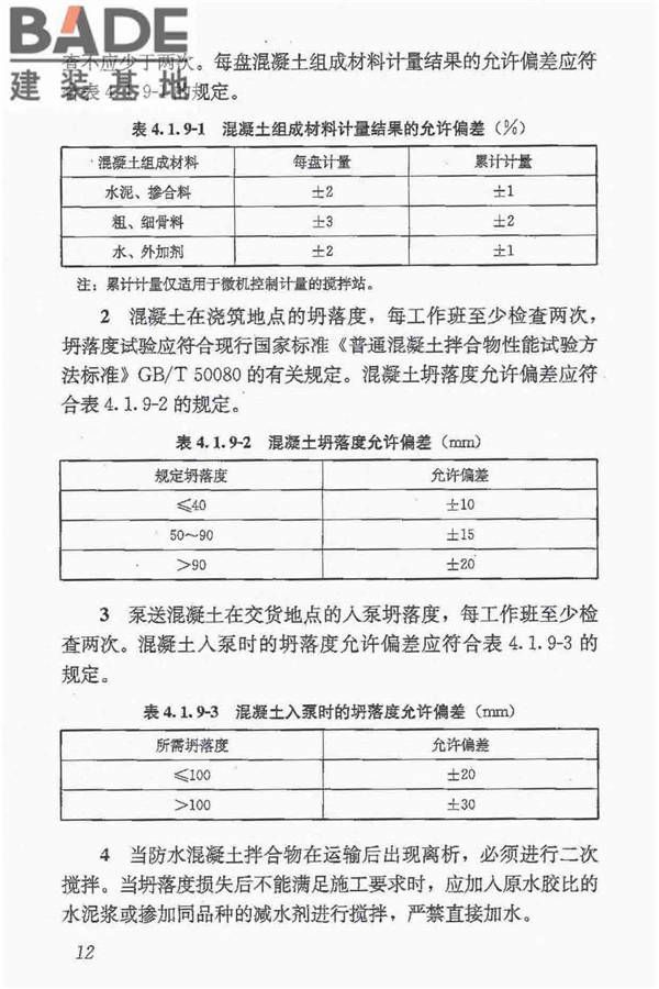 地下防水工程质量验收规范_页面_024.jpg