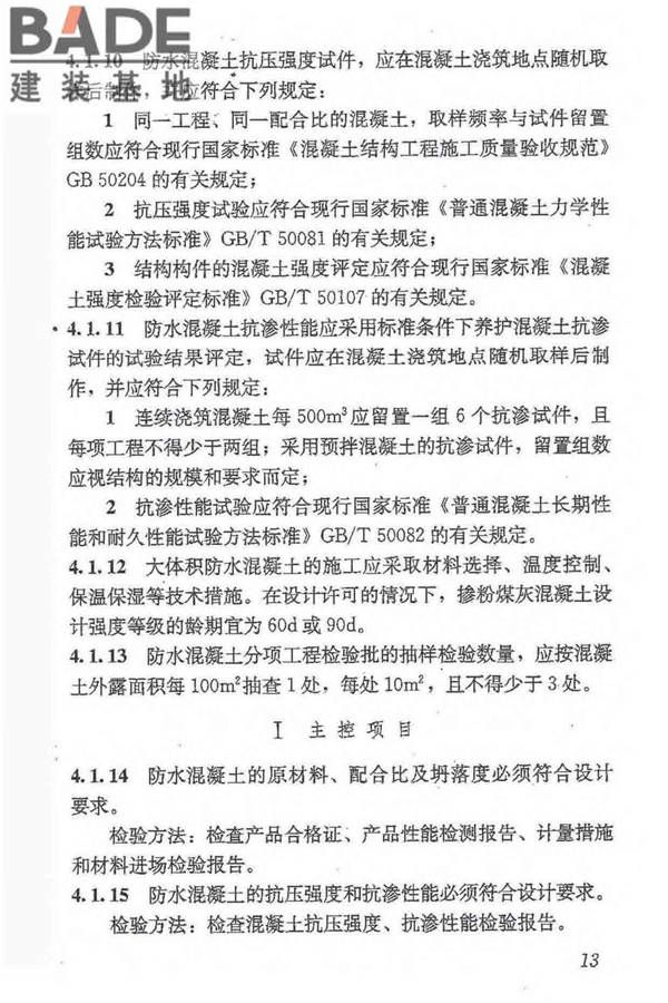 地下防水工程质量验收规范_页面_025.jpg