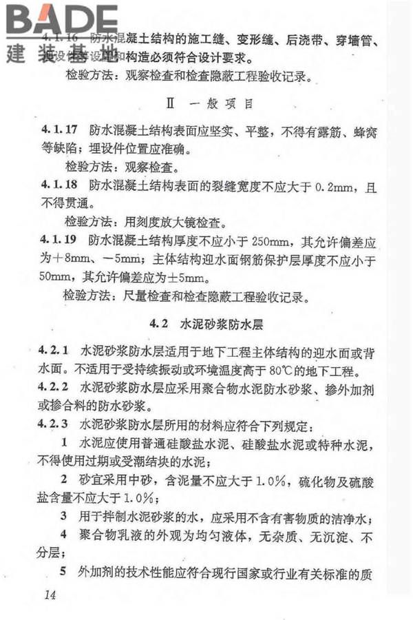 地下防水工程质量验收规范_页面_026.jpg