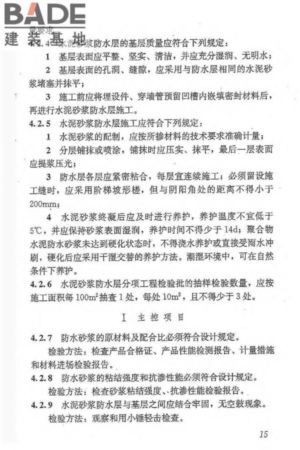 地下防水工程质量验收规范_页面_027.jpg