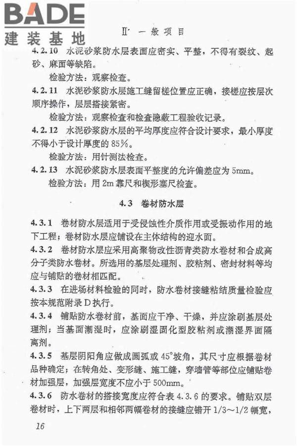 地下防水工程质量验收规范_页面_028.jpg