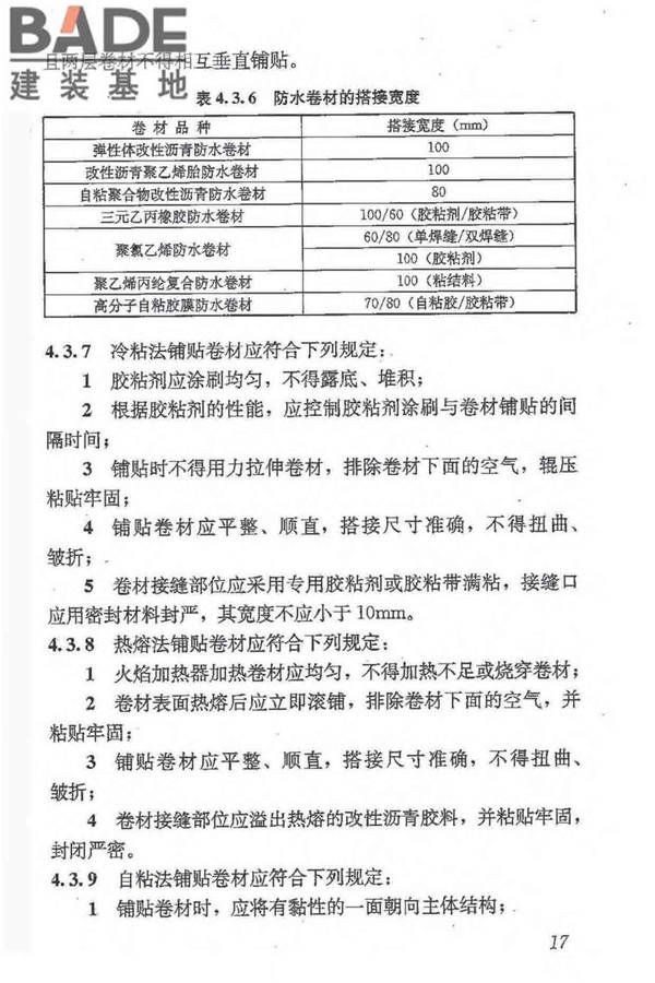 地下防水工程质量验收规范_页面_029.jpg