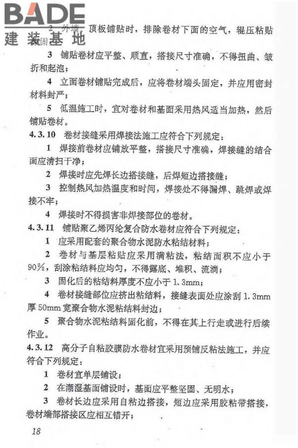 地下防水工程质量验收规范_页面_030.jpg