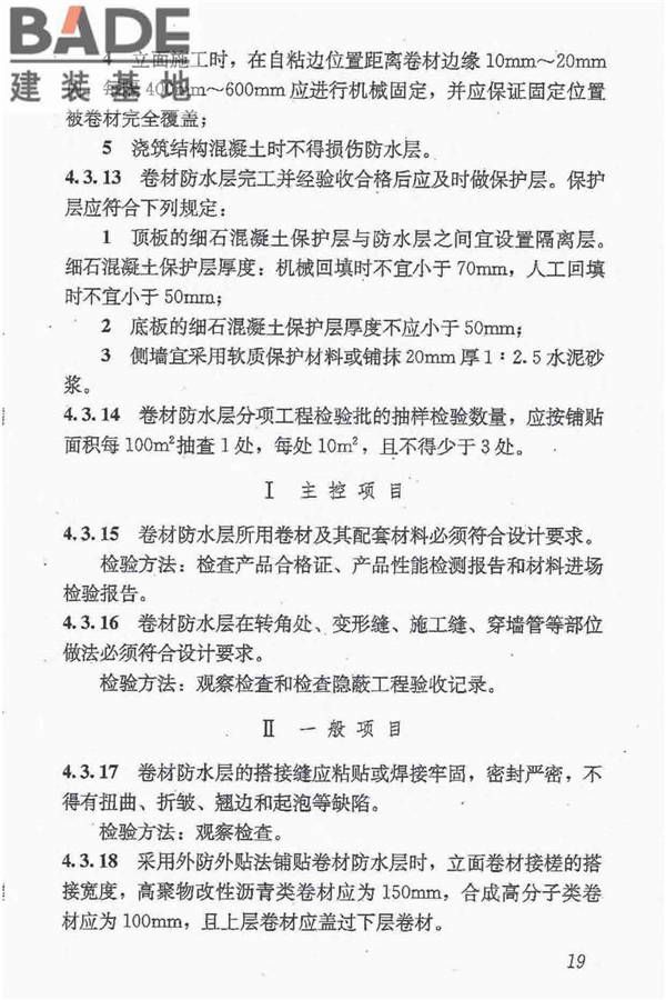 地下防水工程质量验收规范_页面_031.jpg