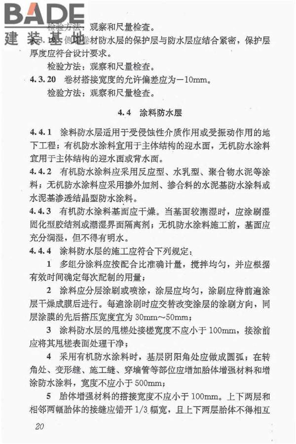地下防水工程质量验收规范_页面_032.jpg