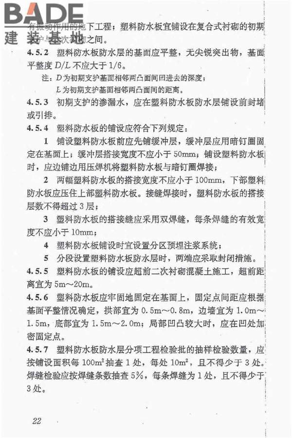 地下防水工程质量验收规范_页面_034.jpg