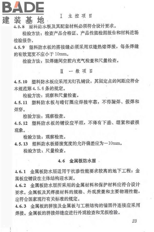 地下防水工程质量验收规范_页面_035.jpg
