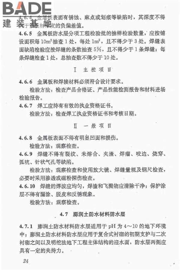 地下防水工程质量验收规范_页面_036.jpg