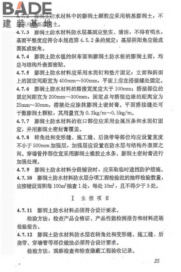 地下防水工程质量验收规范_页面_037.jpg