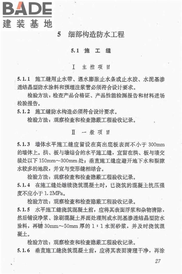 地下防水工程质量验收规范_页面_039.jpg
