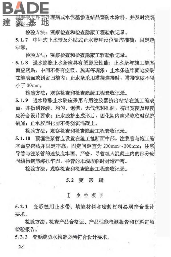 地下防水工程质量验收规范_页面_040.jpg