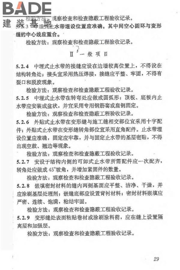 地下防水工程质量验收规范_页面_041.jpg