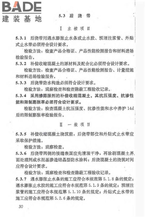 地下防水工程质量验收规范_页面_042.jpg