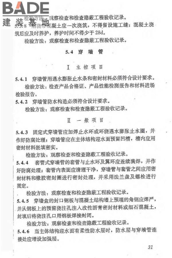 地下防水工程质量验收规范_页面_043.jpg
