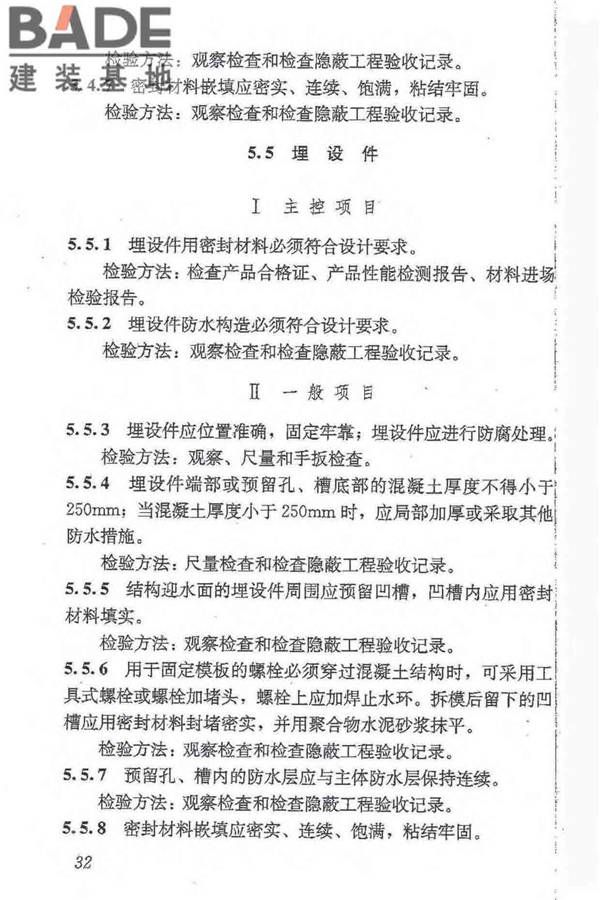 地下防水工程质量验收规范_页面_044.jpg