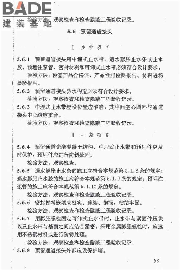 地下防水工程质量验收规范_页面_045.jpg