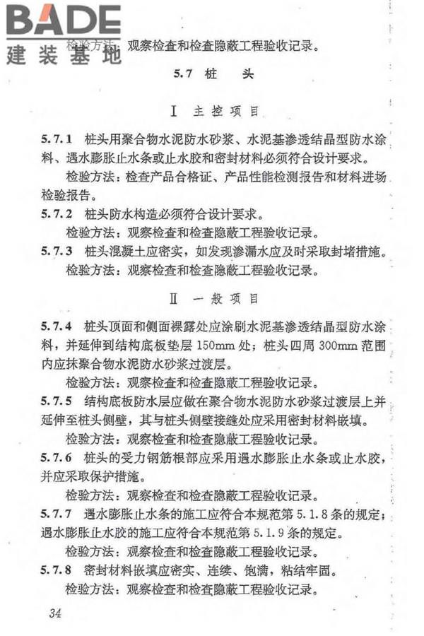 地下防水工程质量验收规范_页面_046.jpg