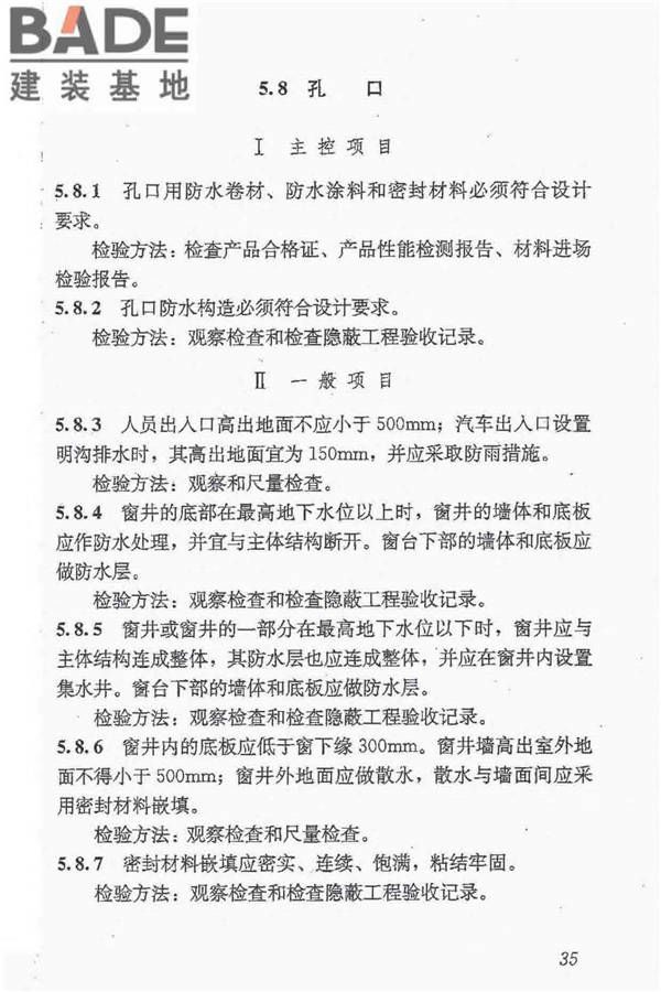 地下防水工程质量验收规范_页面_047.jpg
