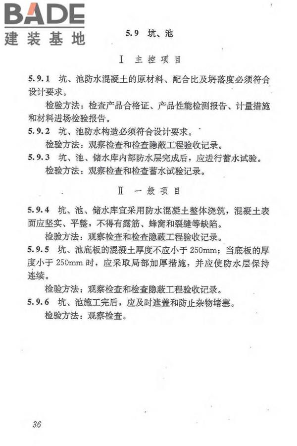 地下防水工程质量验收规范_页面_048.jpg