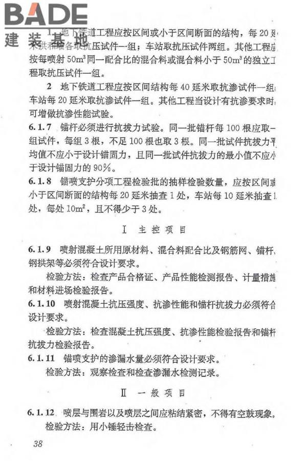 地下防水工程质量验收规范_页面_050.jpg
