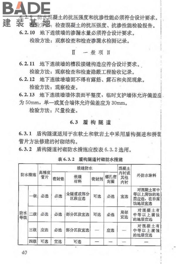 地下防水工程质量验收规范_页面_052.jpg