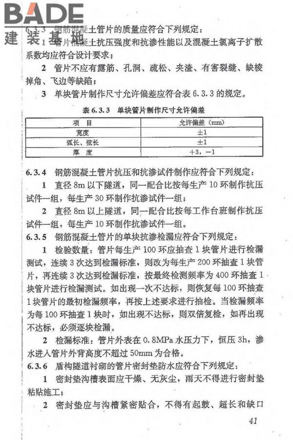 地下防水工程质量验收规范_页面_053.jpg
