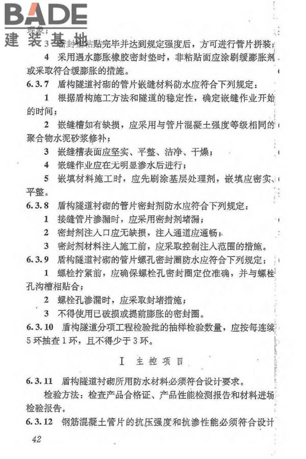 地下防水工程质量验收规范_页面_054.jpg
