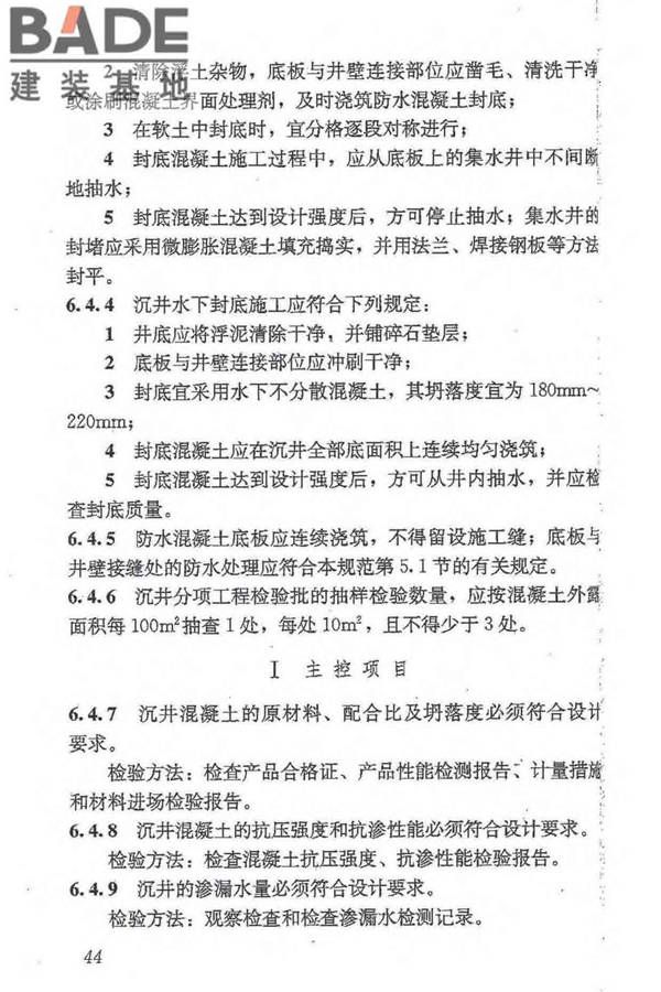 地下防水工程质量验收规范_页面_056.jpg