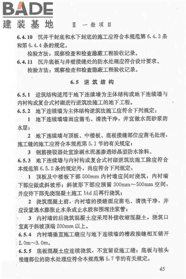 地下防水工程质量验收规范_页面_057.jpg