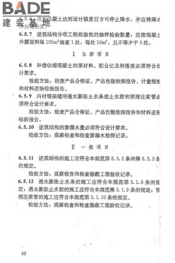 地下防水工程质量验收规范_页面_058.jpg