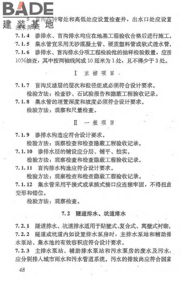 地下防水工程质量验收规范_页面_060.jpg
