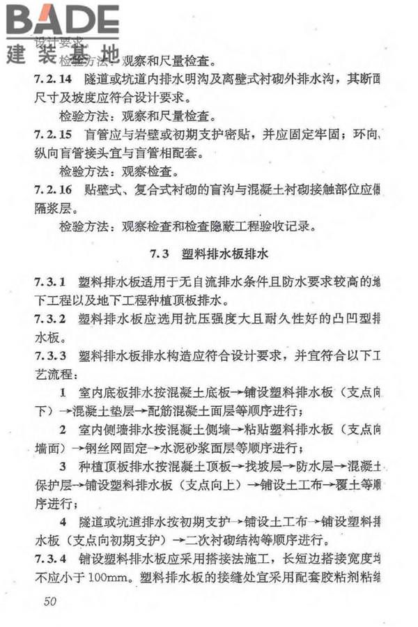 地下防水工程质量验收规范_页面_062.jpg