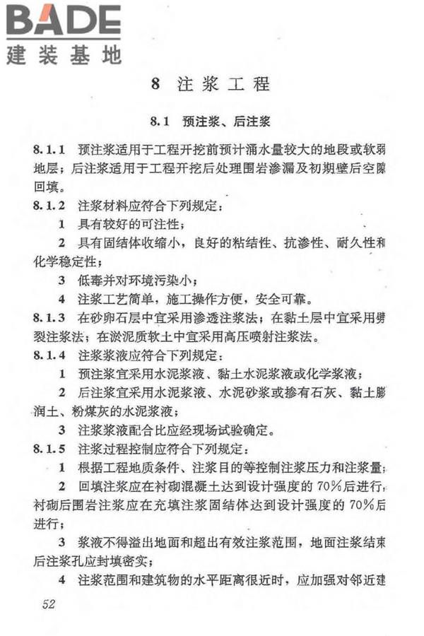 地下防水工程质量验收规范_页面_064.jpg