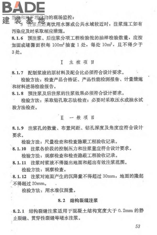 地下防水工程质量验收规范_页面_065.jpg