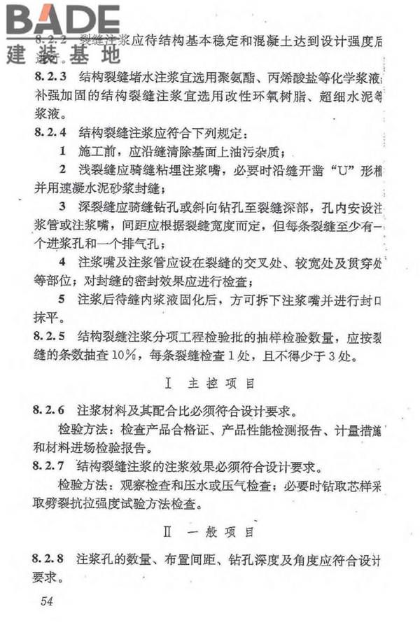 地下防水工程质量验收规范_页面_066.jpg