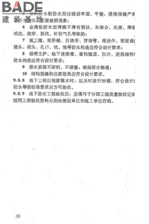 地下防水工程质量验收规范_页面_070.jpg